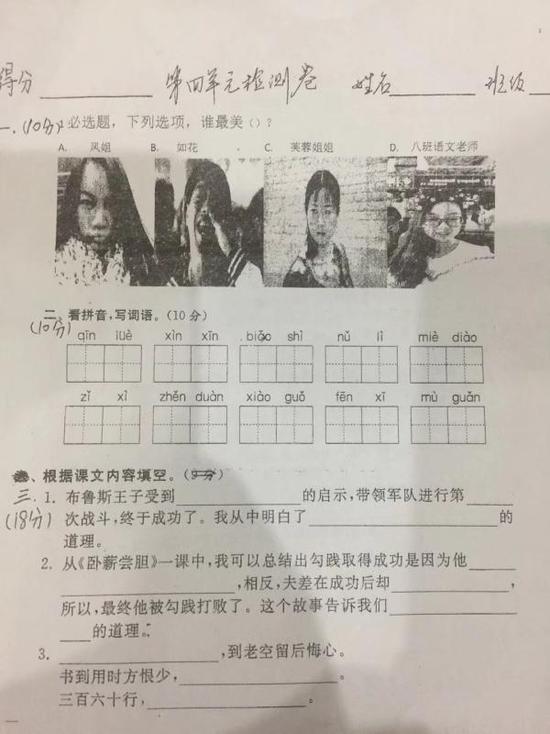 小学语文神考题