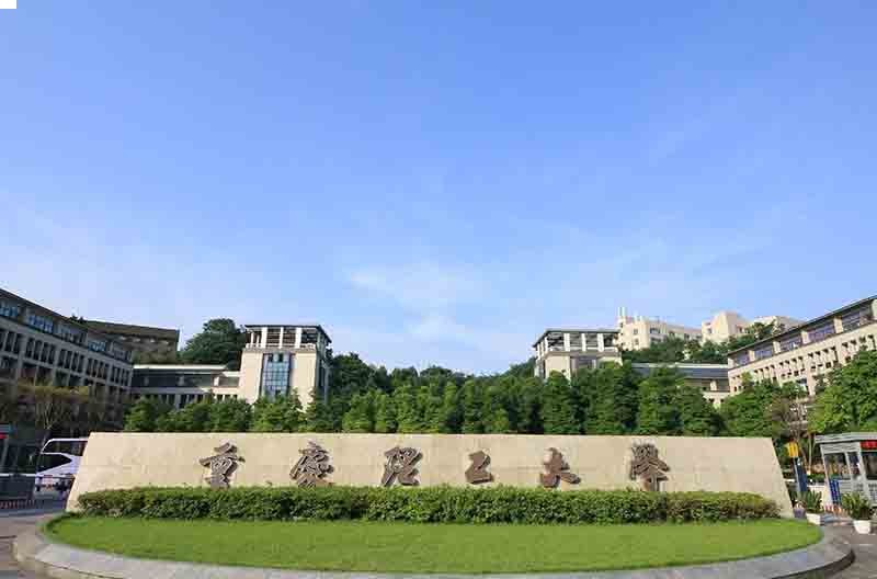 重庆理工大学在职研究生校园风采 - 重庆理工大学在职
