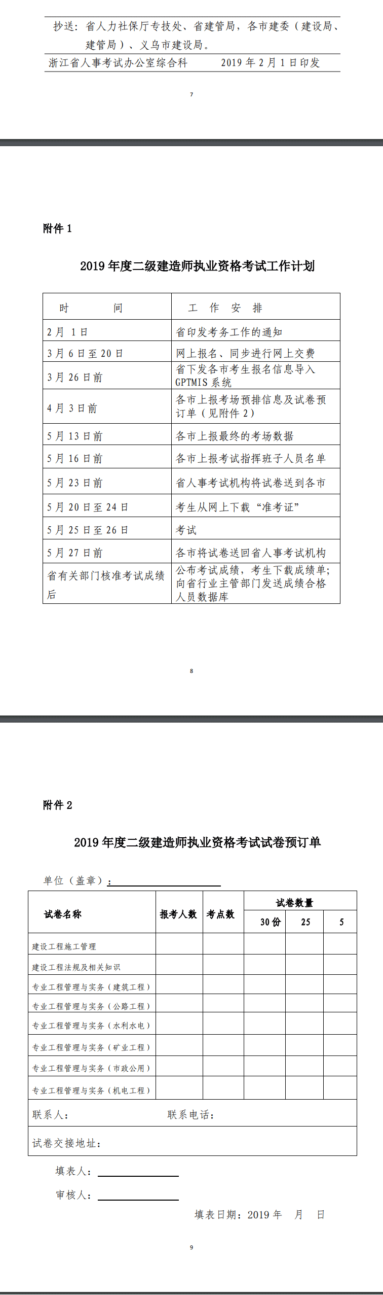 浙江二建报名