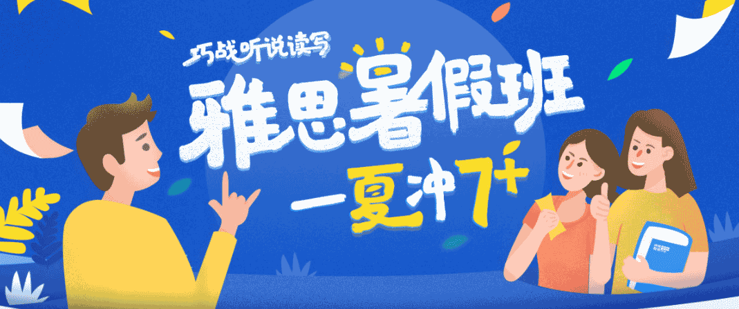 深圳环球雅思：2019年5月优惠