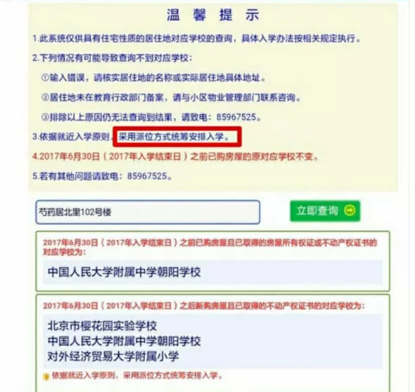 北京尝试“多校划片”，天价学区房真的“凉凉了”？