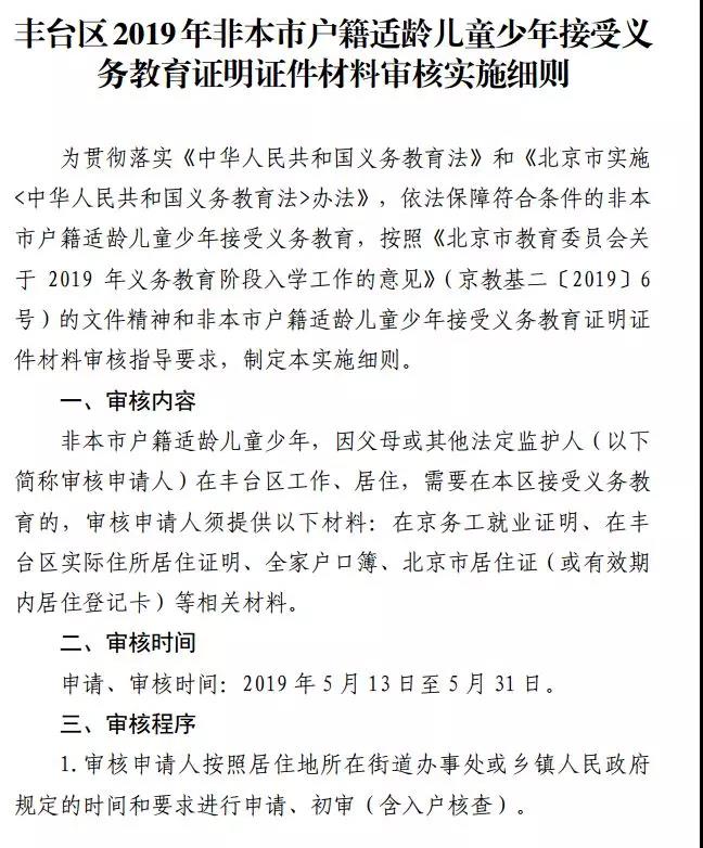 北京丰台区京籍与非京籍入学政策出炉！有哪些变化呢？