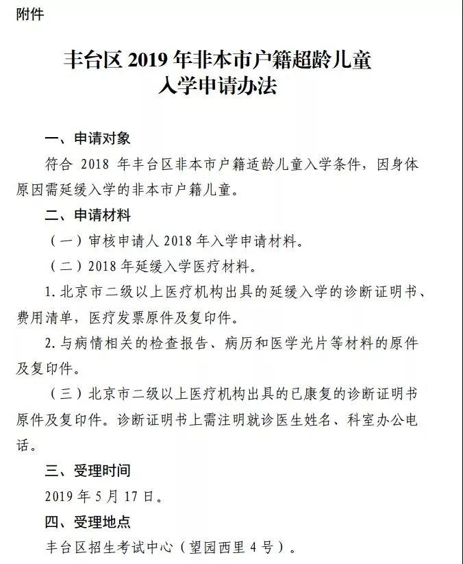 北京丰台区京籍与非京籍入学政策出炉！有哪些变化呢？