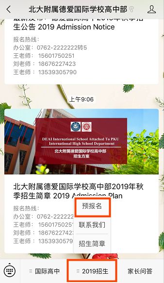 北大附属德爱国际学校高中部2019年秋季招生简章