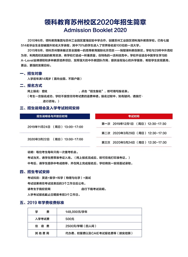 领科苏州国际高中2020年招生简章