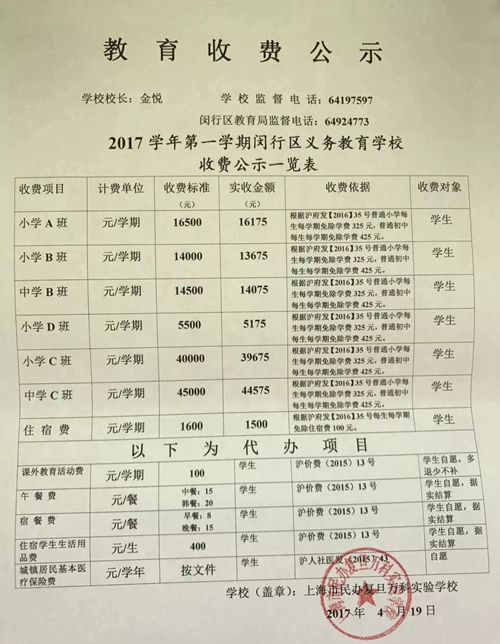 复旦万科实验学校