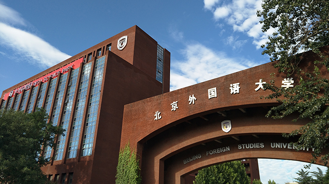 北京外国语大学国际课程中心 bfsu international curriculum centre