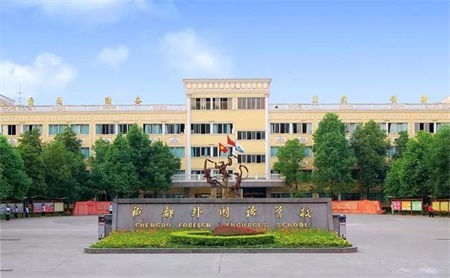 最全擇校指南 | 2020年成都國際學校哪家強?從這幾所下手