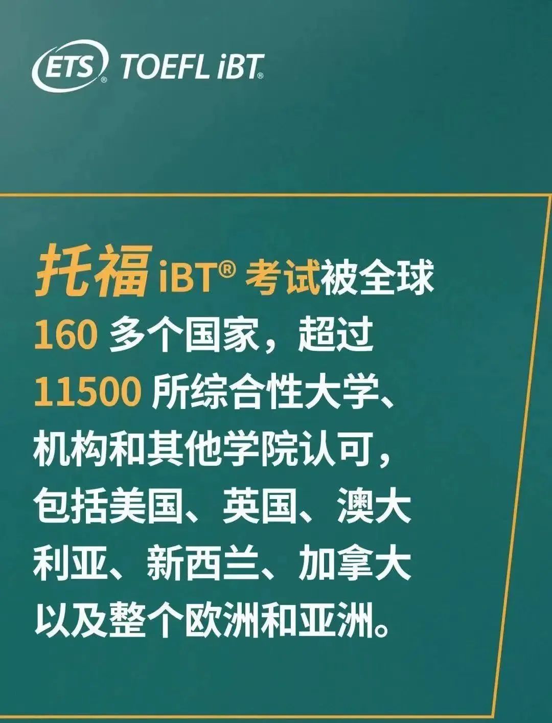 不管出不出国，都推荐你先考个托福！